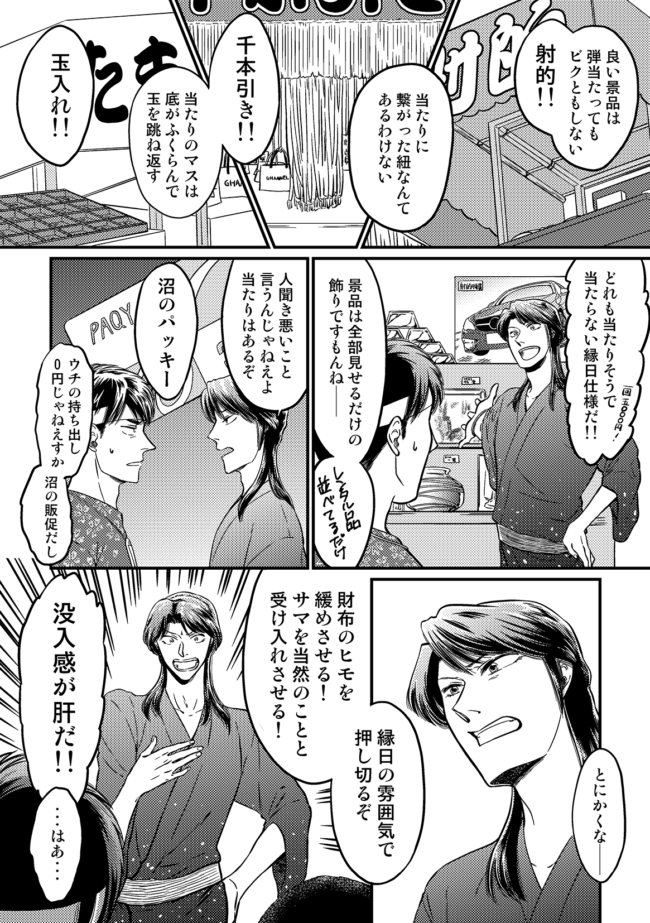 裏カジノの夏祭り