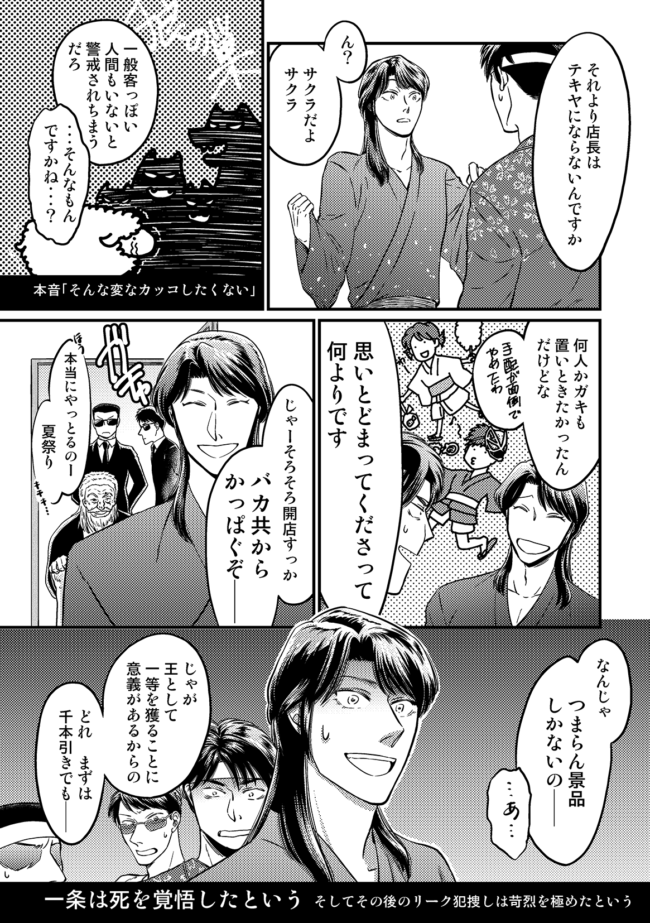 裏カジノの夏祭り