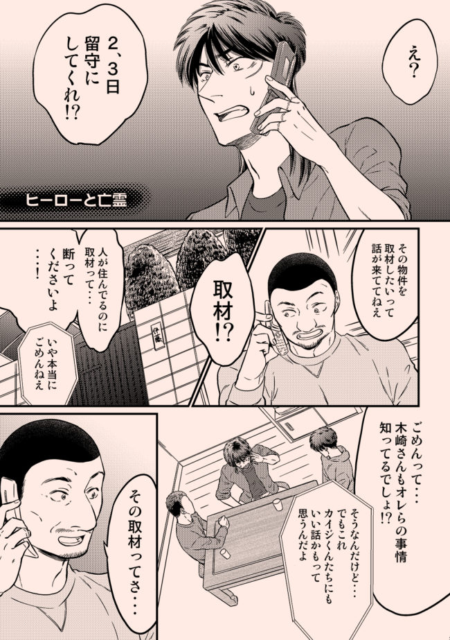 おまえはここにいないでほしい