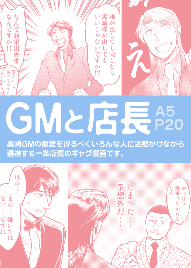 ＧＭと店長