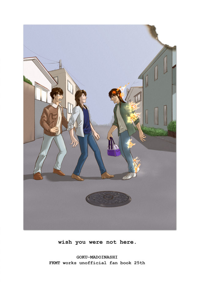 おまえはここにいないでほしい