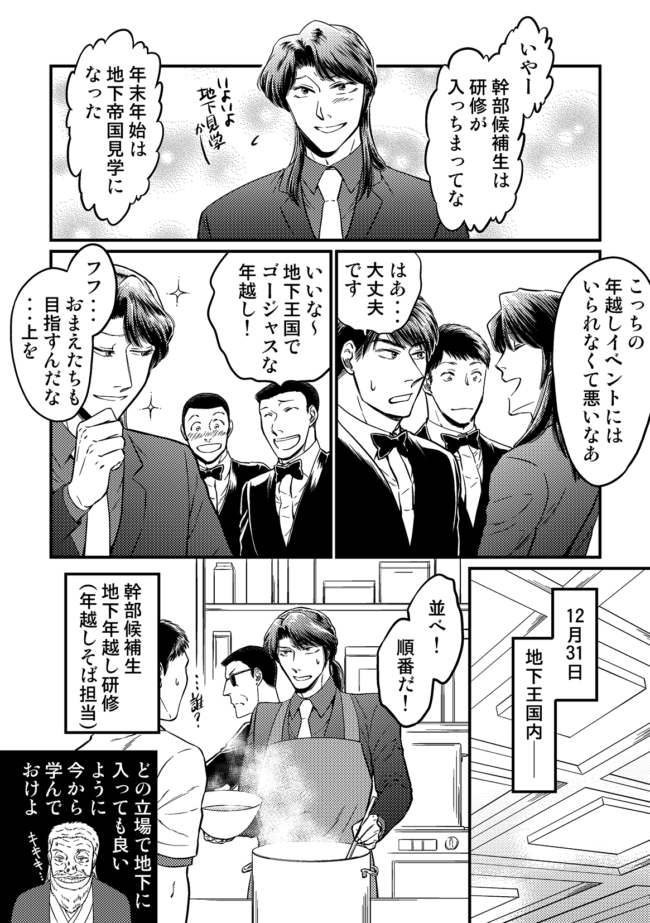 2024一条店長年末