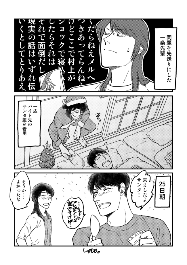 2024年イチジョウクリスマス