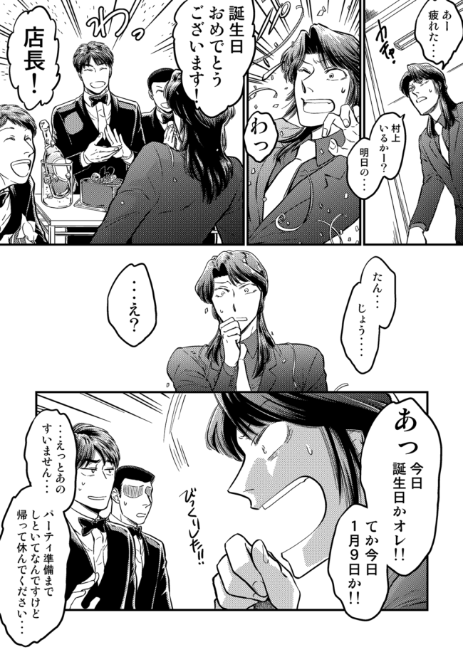 2025一条店長ハピバ