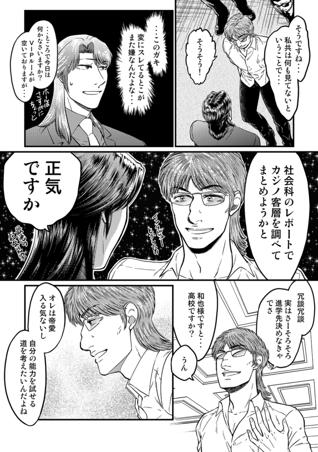 坊ちゃんと店長