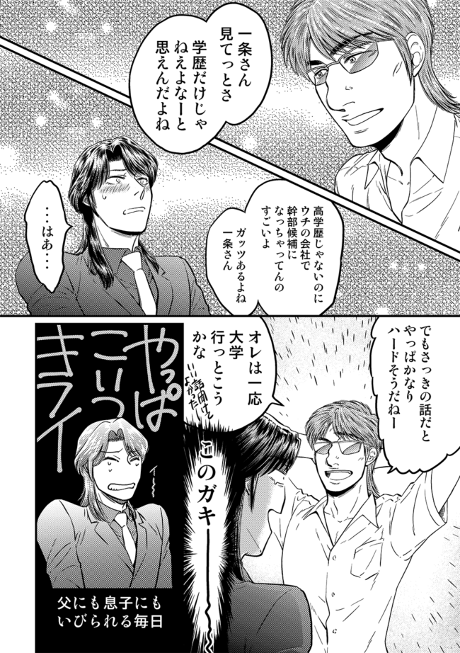 坊ちゃんと店長